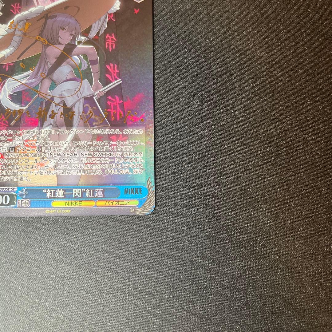 ヴァイスシュヴァルツ　紅蓮一閃　紅蓮　SP