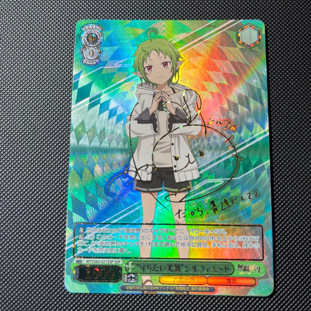 シルフィエット　ssp ヴァイスシュヴァルツ　無職転生