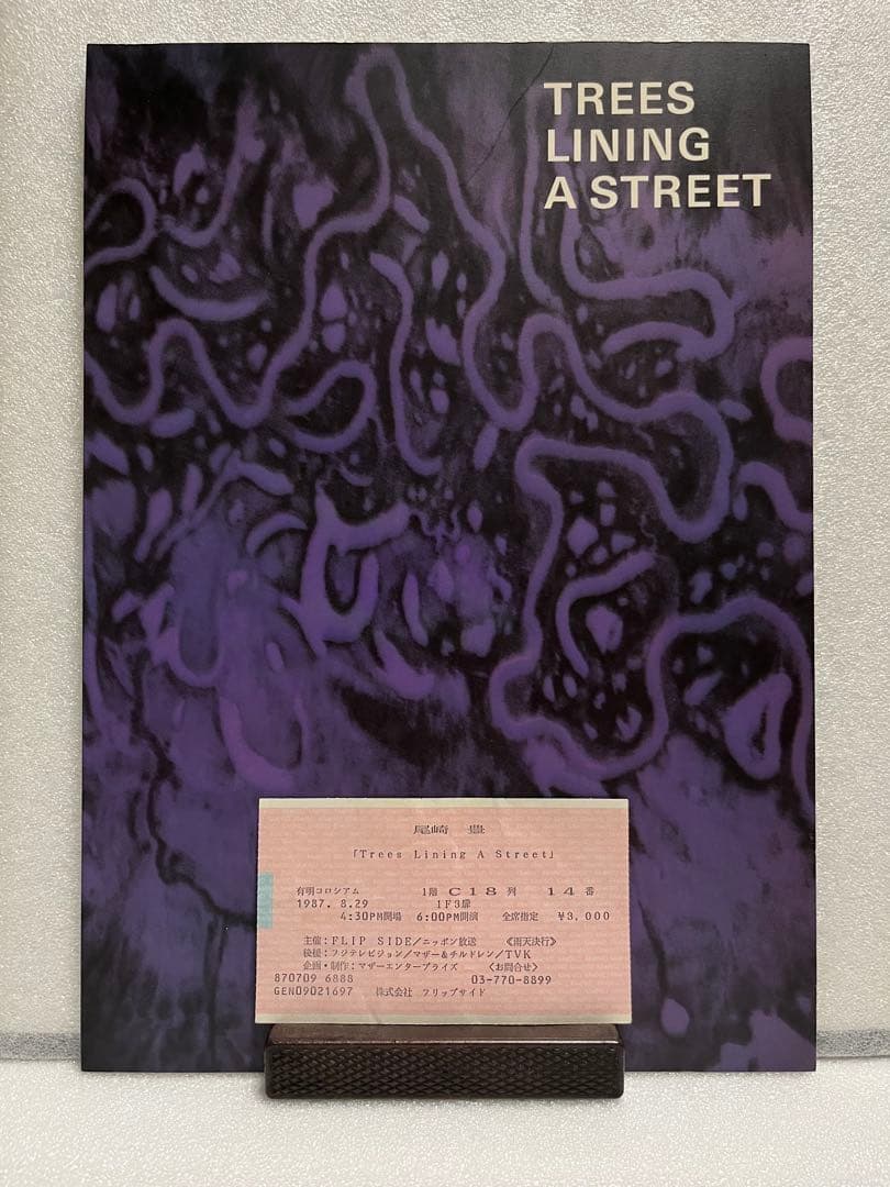 【極上品・チケット付き】尾崎豊 1987 コンサート パンフレット OZAKI