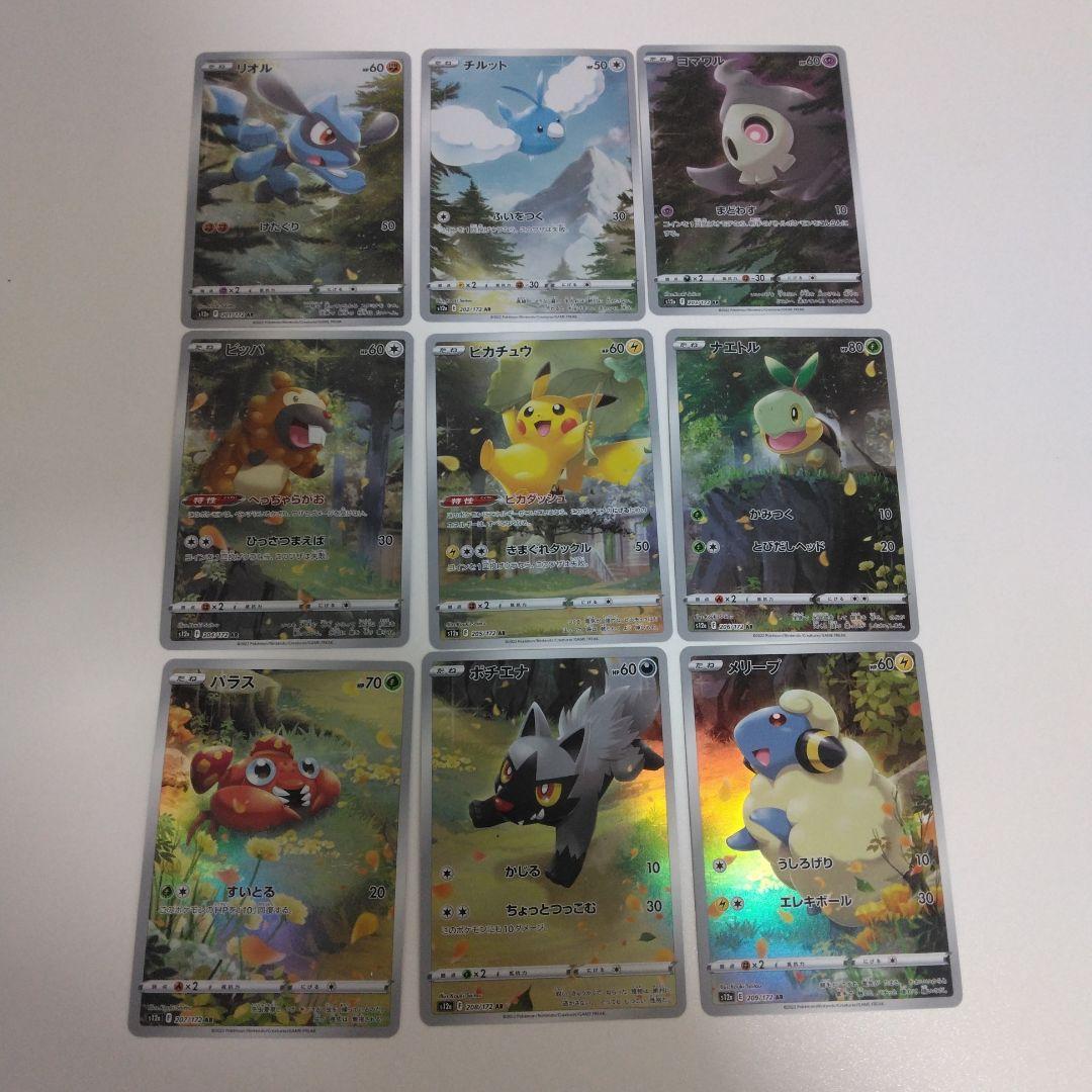 ポケモンカード VSTARユニバース ピカチュウ ar 9枚セット