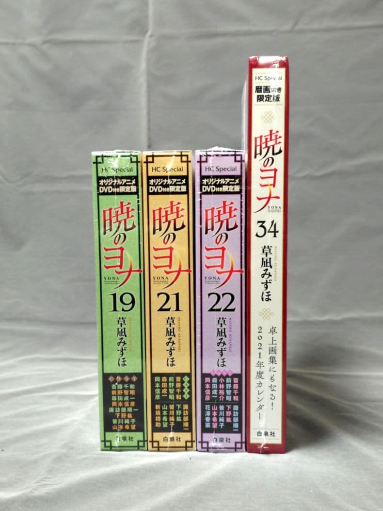 【新品・未開封】暁のヨナ 限定版 19・21・22・34巻