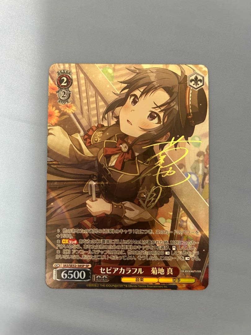 WS ヴァイス アイマス 765 セピアカラフル 菊地 真 SP サイン