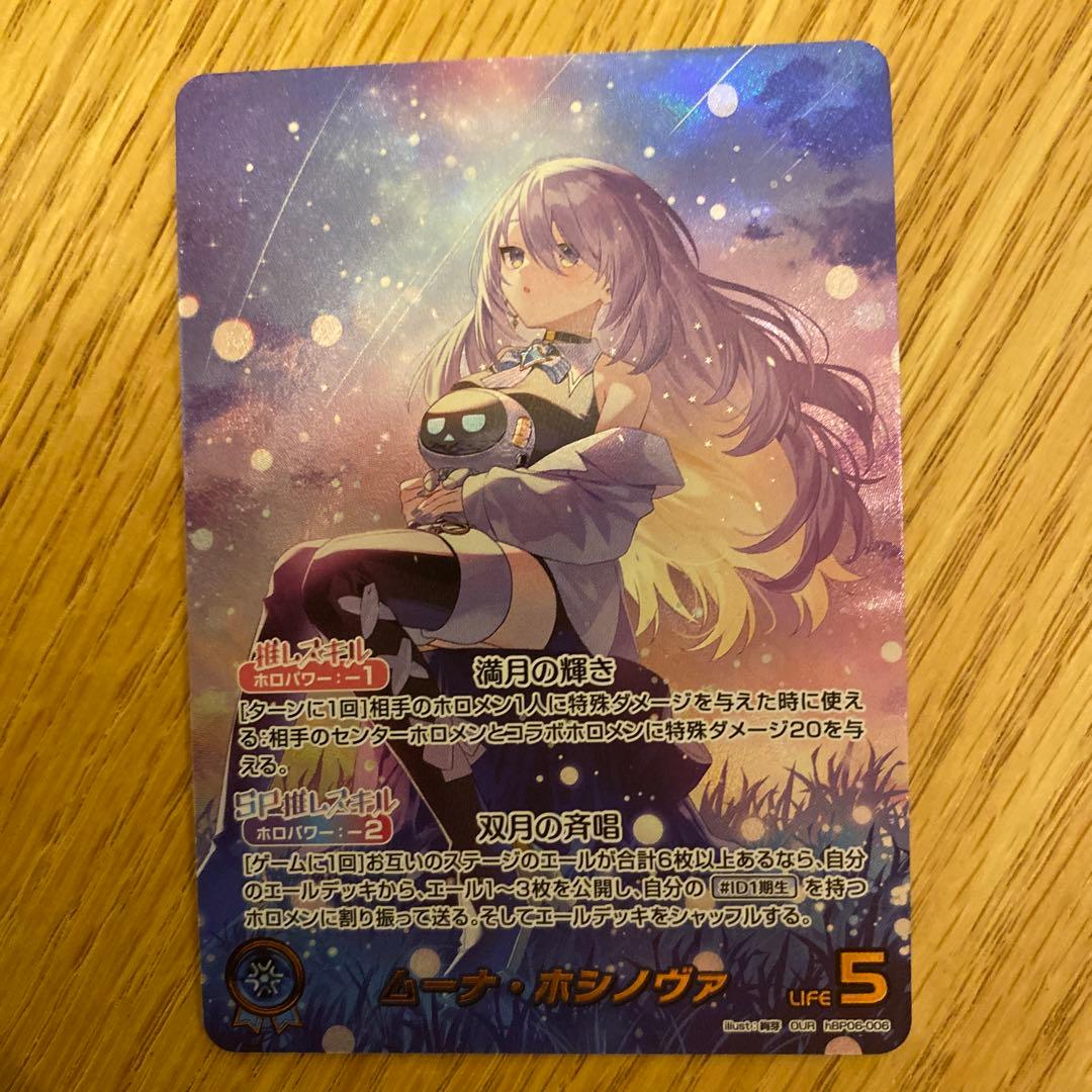 ホロライブカード アヤカシヴァーミリオン ムーナ ホシノヴァ OUR