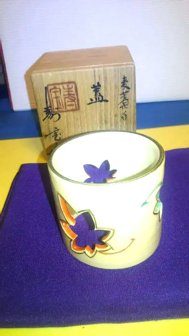 蓋置、麦わら手、透入り、田中寿宝作