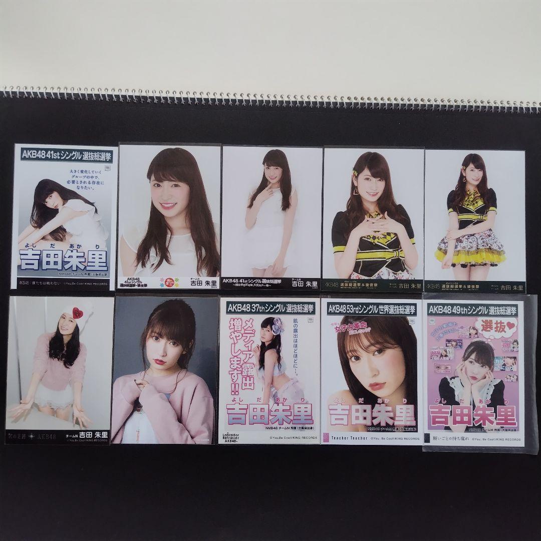 NMB48 吉田朱里 生写真 グッズセット