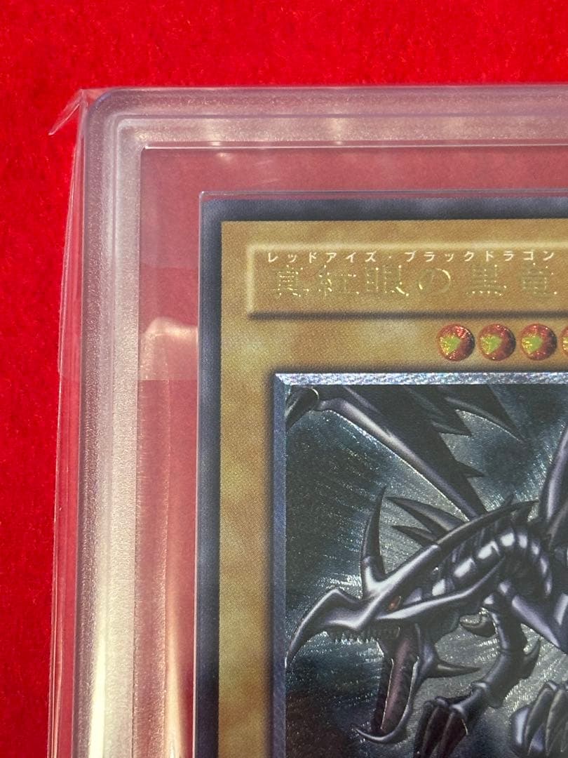 【ARS10】遊戯王 親知らず 真紅眼の黒竜 レリーフ アルティメットレア