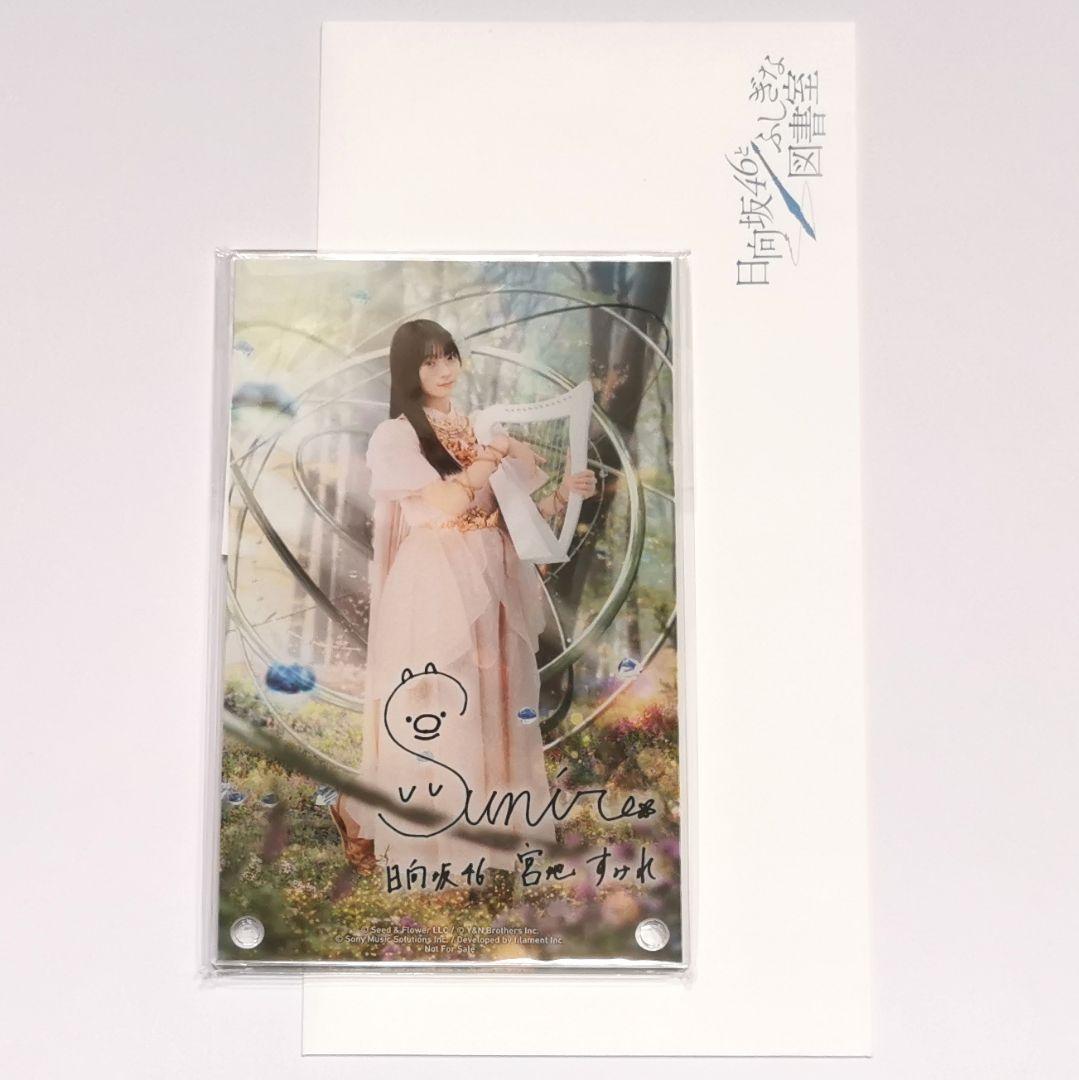 宮地すみれ 印字サイン入りアクリルアートパネル ひな図書