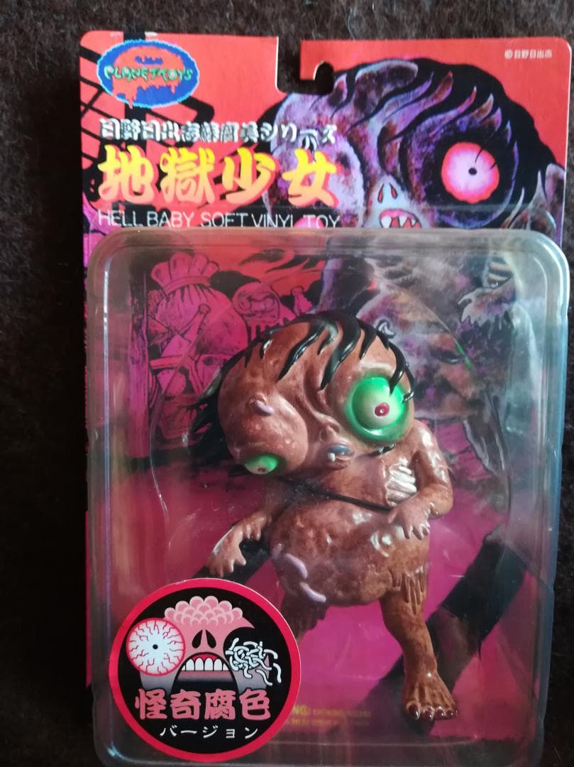 PLANET TOYS 日野日出志 蘇腐美シリーズ 地獄少女（怪奇腐色）