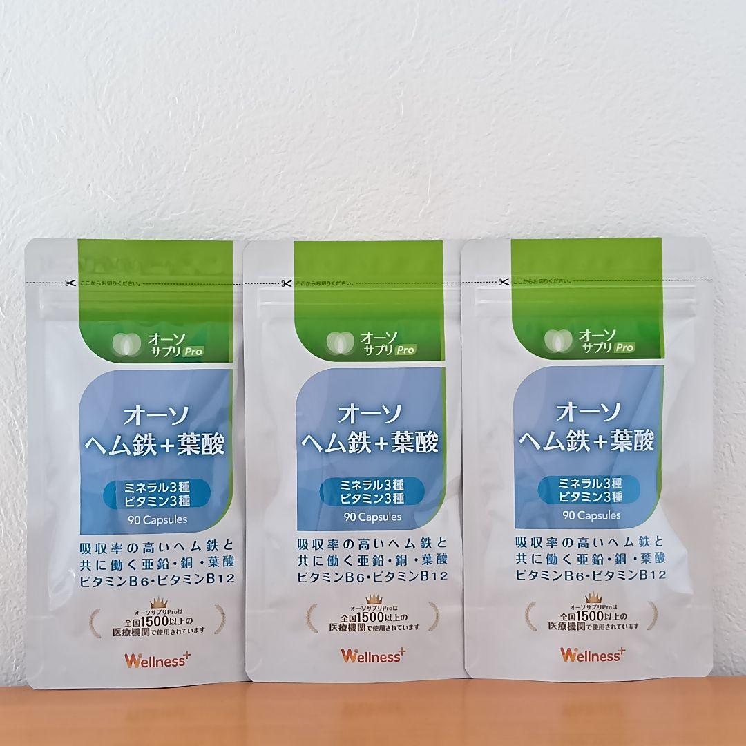 3個セット　オーソサプリ オーソヘム鉄＋葉酸Ｘ 90粒