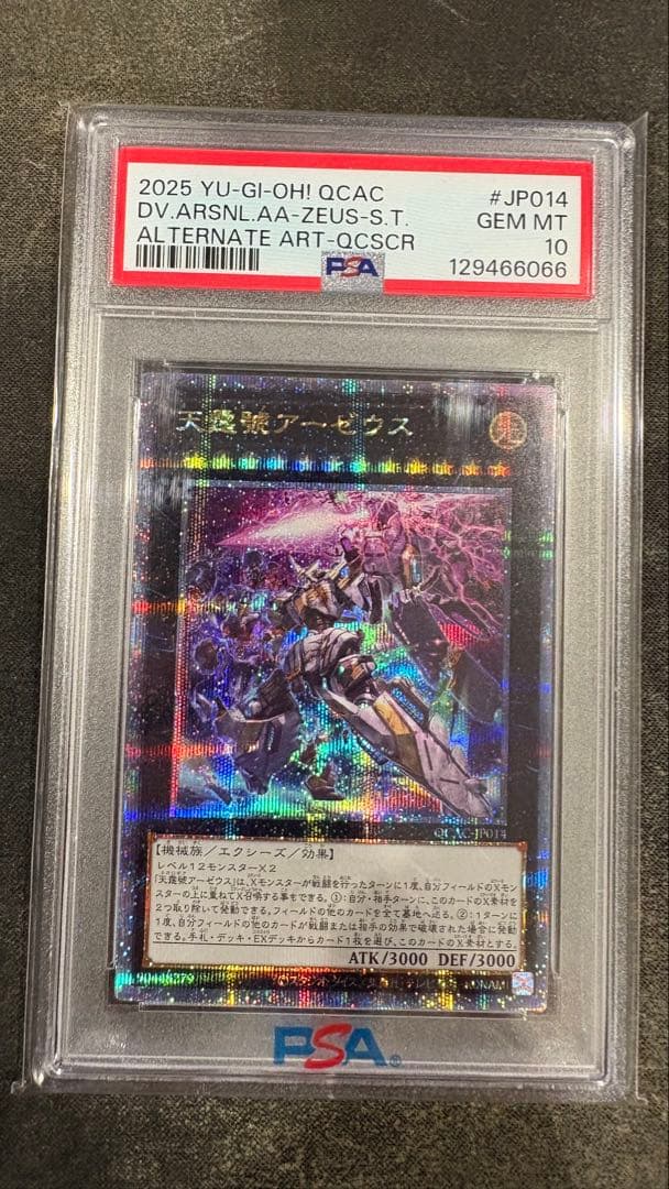 【遊戯王】天霆號アーゼウス　絵違い　25thシク　クオシク　PSA10