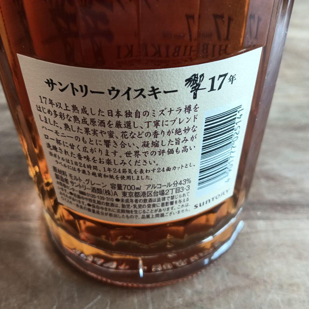 響 17年 サントリーウイスキー