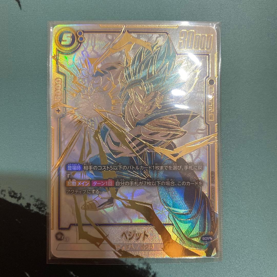 ベジット　sec　スーパーパラレル