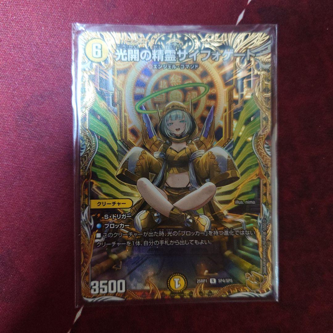 光開の精霊 サイフォゲート 金トレジャー 1枚