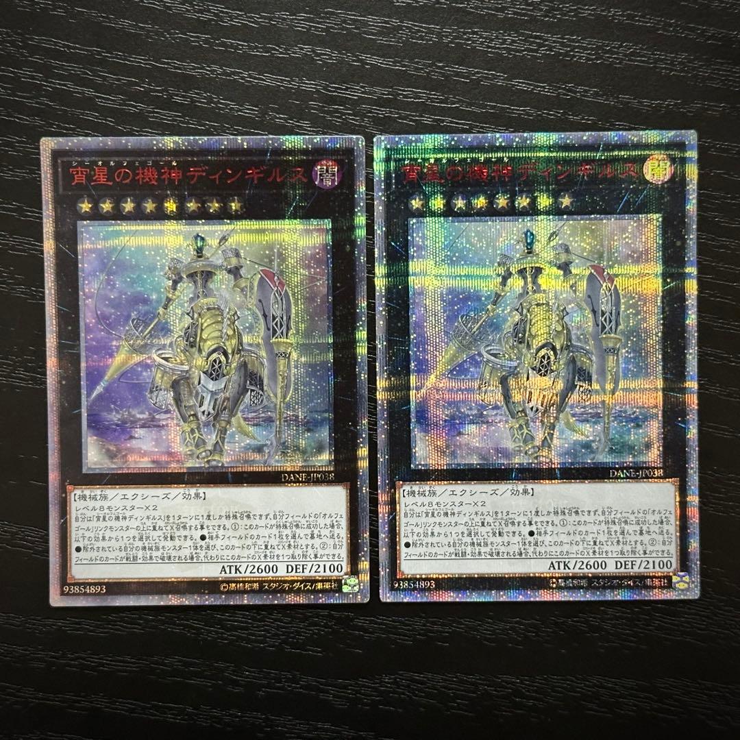 遊戯王 ディンギルス 20th 2枚