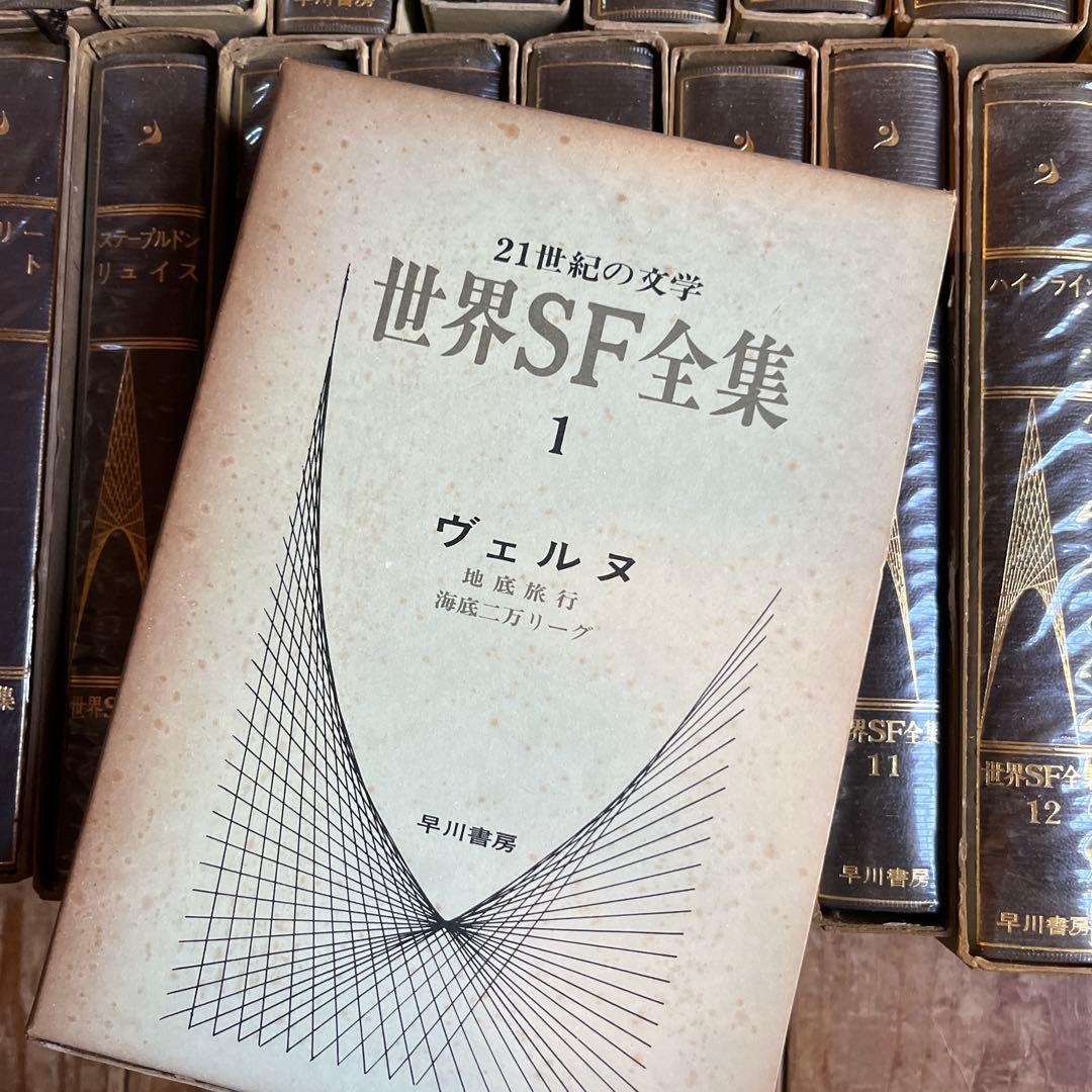 お値下げ　早川書房　世界SF全集　計34冊　25巻欠品