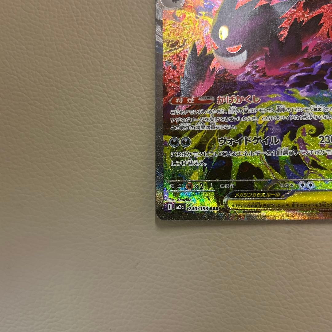 ポケモンカード　メガドリームex メガゲンガーex SAR おまけ付き