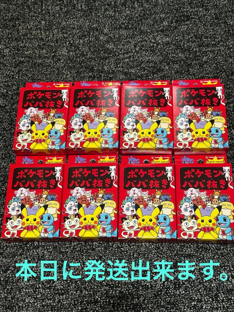 ポケモンババ抜き　ババ抜き　赤8個
