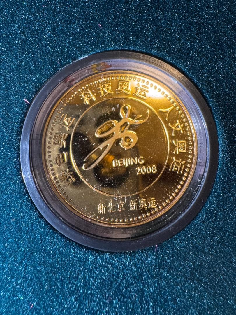 2008年 北京オリンピック 記念メダルセット