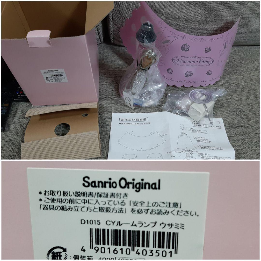 新品　未使用　チャーミーキティ ルームランプ　ウサミミ　2006年　キシマ製