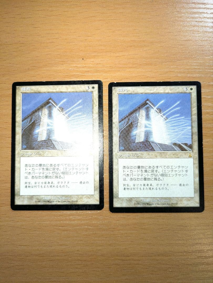 MTG 補充 2枚セット