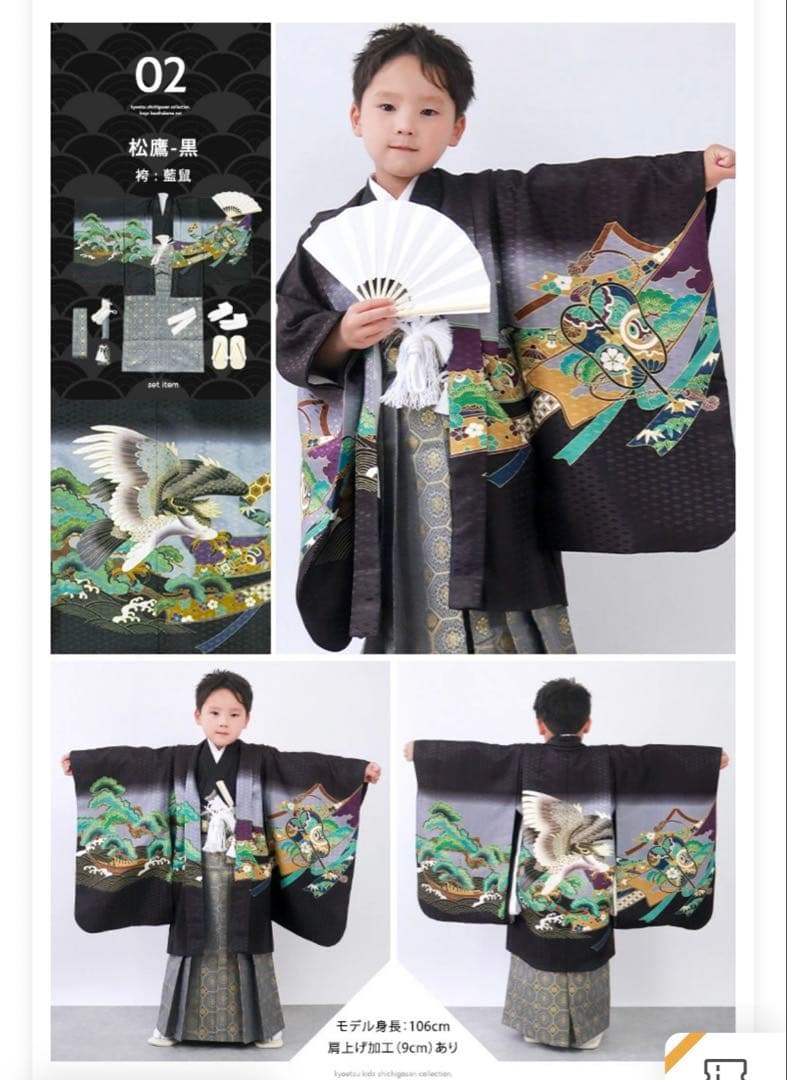 七五三　5歳　男の子　袴　着物　12点セット【京越】