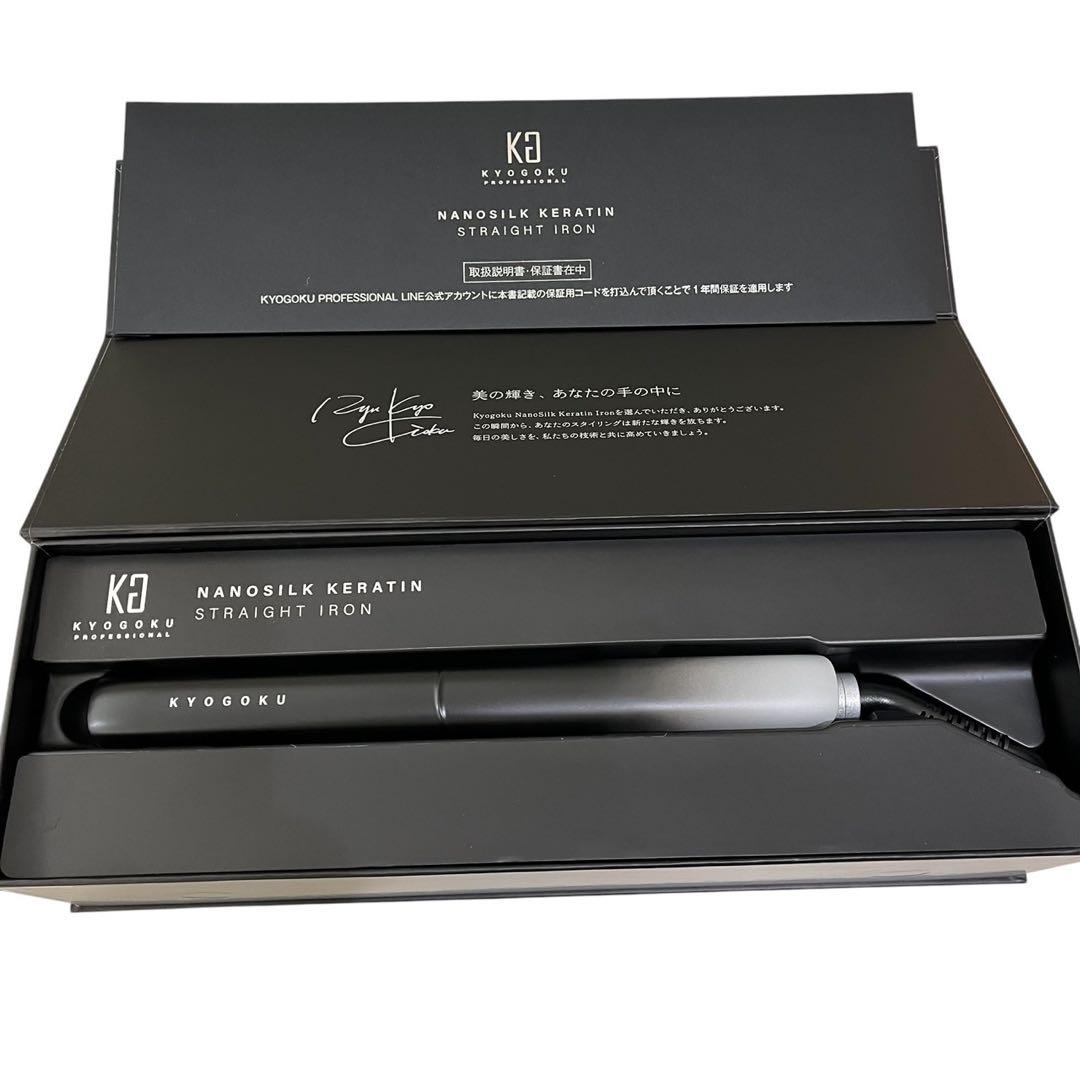 京極 KYOGOKU ナノシルク ケラティン ストレートアイロン 新品