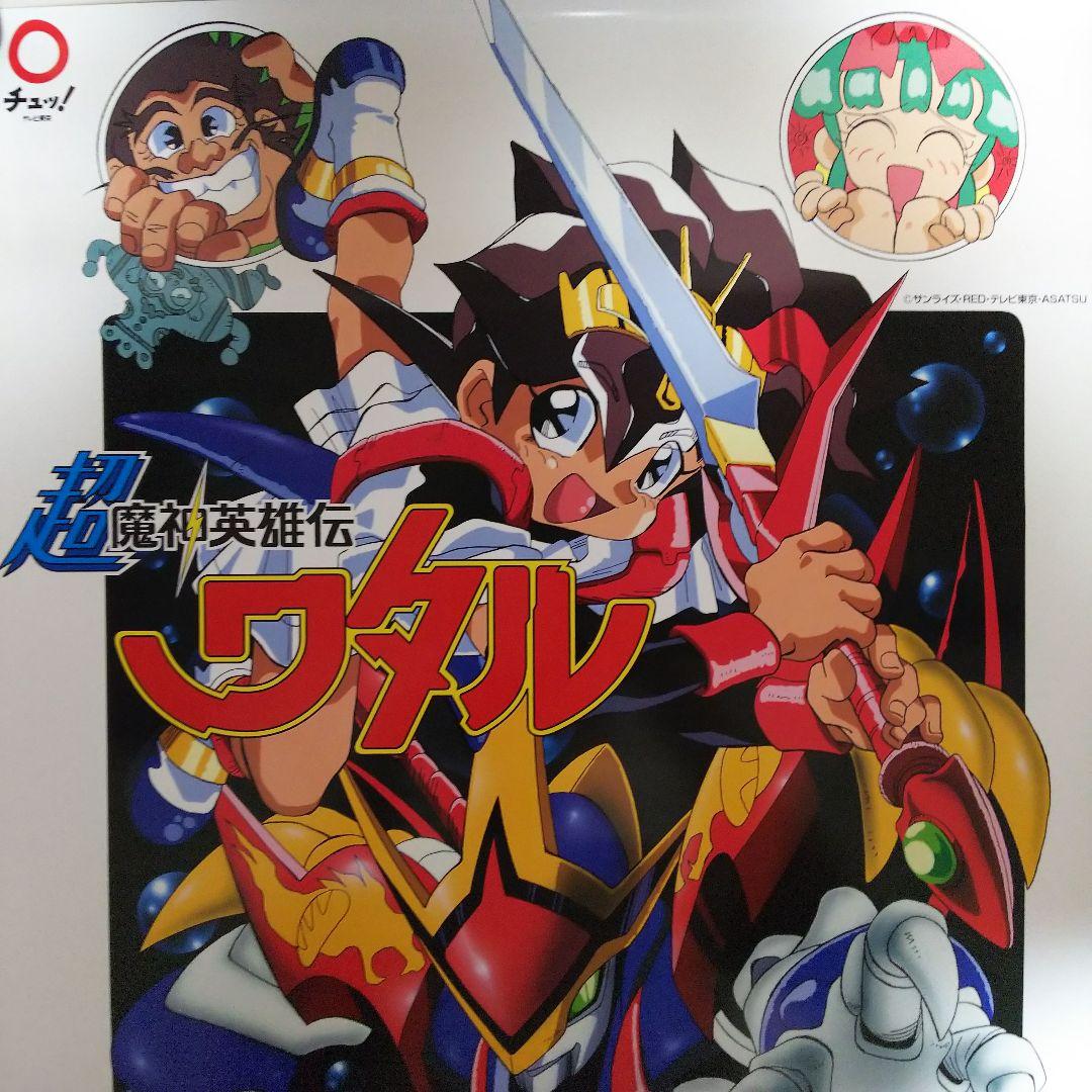 「超魔神英雄伝ワタル」ＴＶ放映告知Ｂ２サイズポスター（非売品・新品・１９９７年）