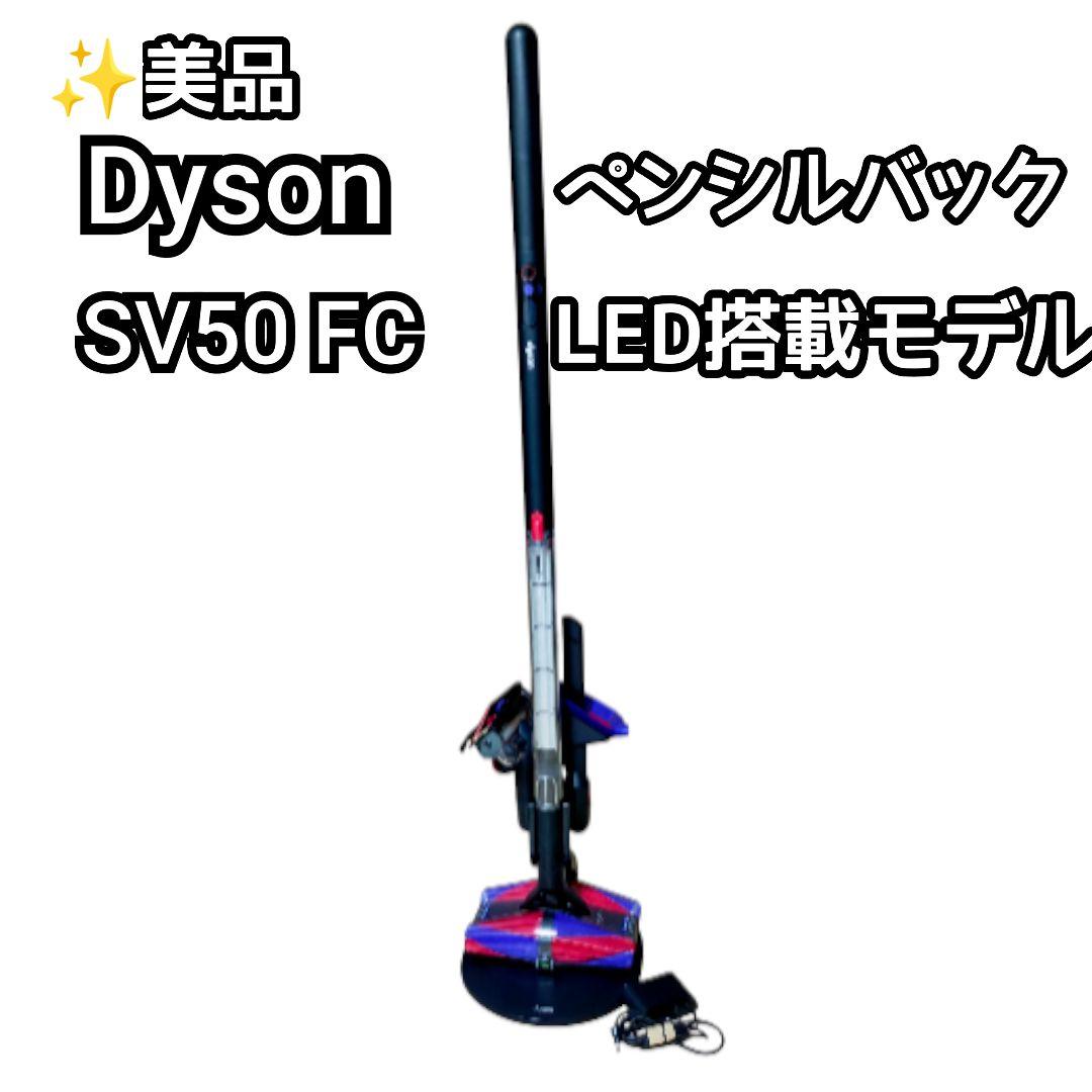 ✨数回使用 ダイソン ペンシルバック SV50FC LED搭載モデル
