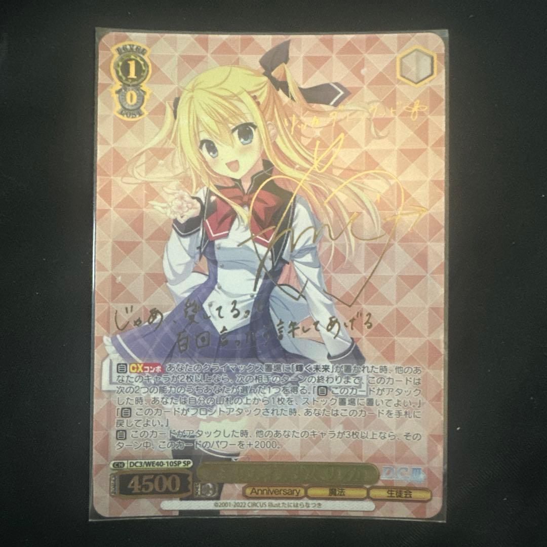 ヴァイス　ダ・カーポ　 優美な天才美少女　リッカ spサイン