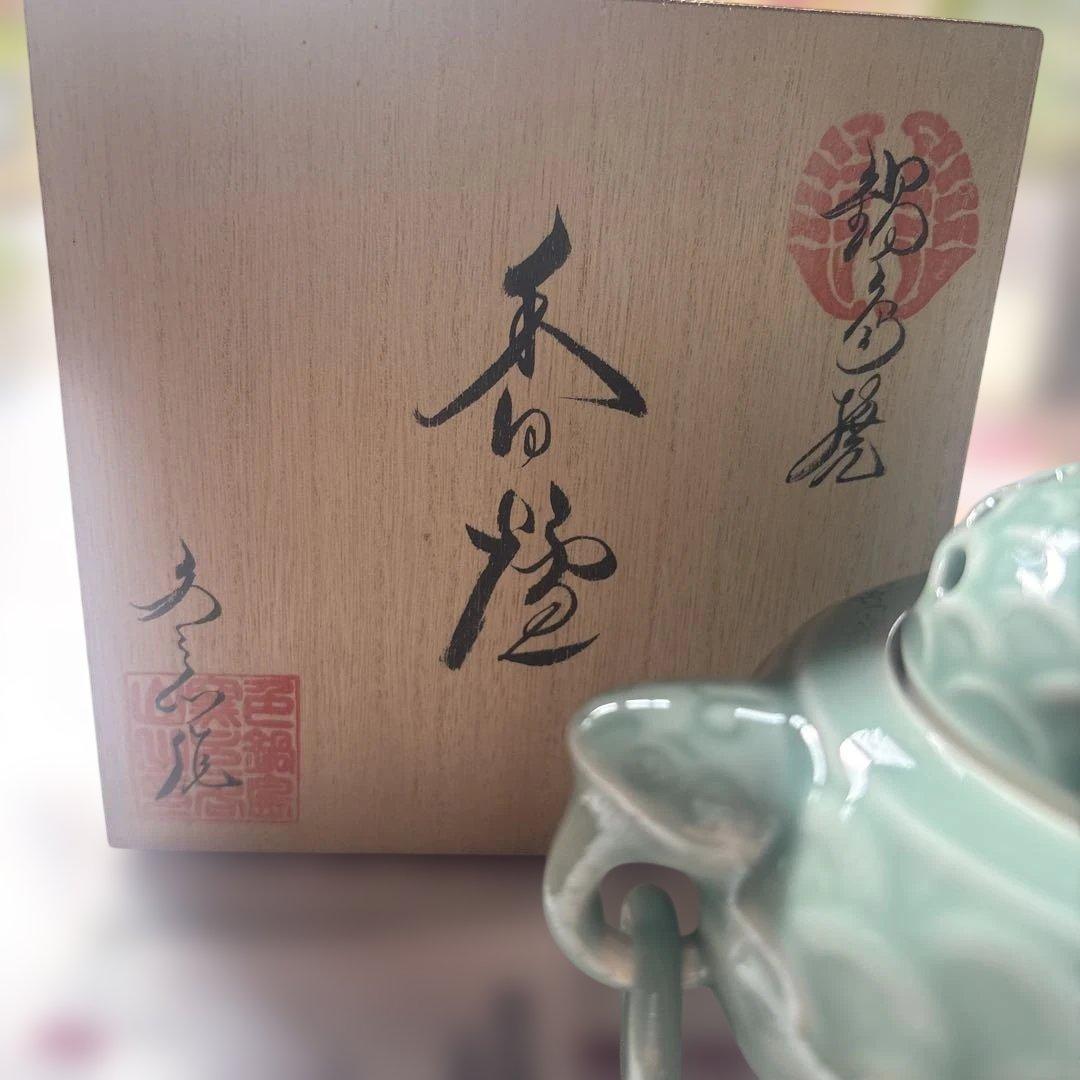 『鍋島焼」冬山作香炉　青磁透し彫（木箱付）