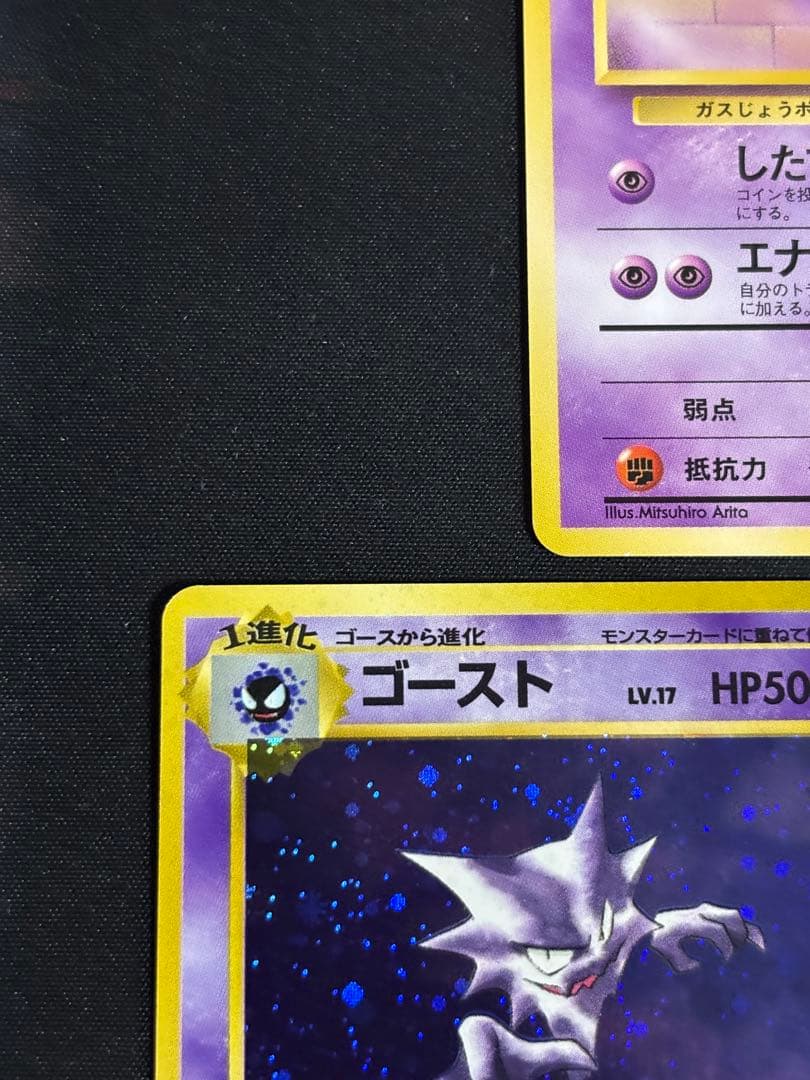 メ*ロ様 ゴース ゴースト ゲンガー 3枚セット 旧裏 ポケモンカード