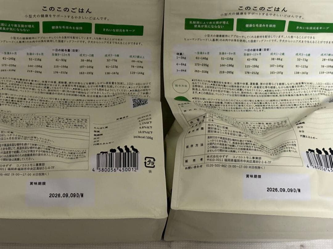 ⭐︎このこのごはん ドッグフード⭐︎