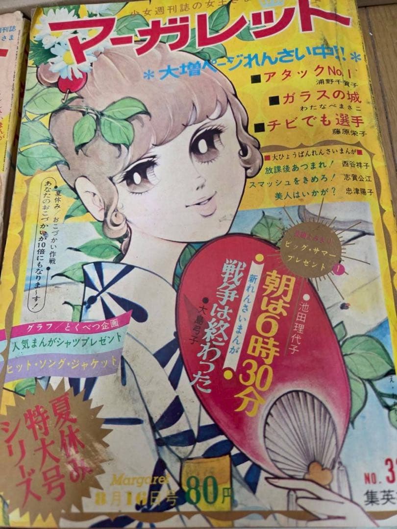 古雑誌　4冊　少年マガジン　女性セブン　マーガレット