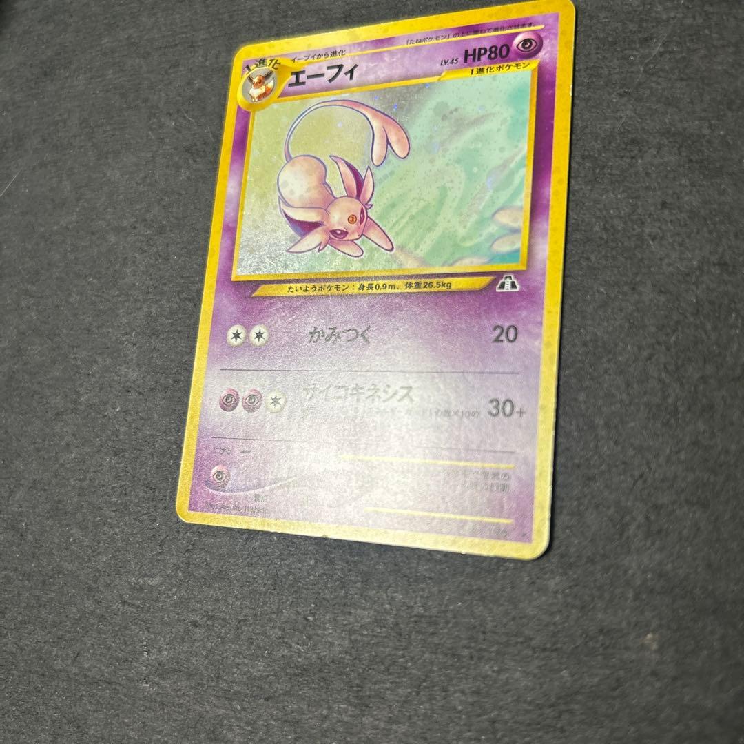 エーフィ　旧裏　サイコキネシス　45