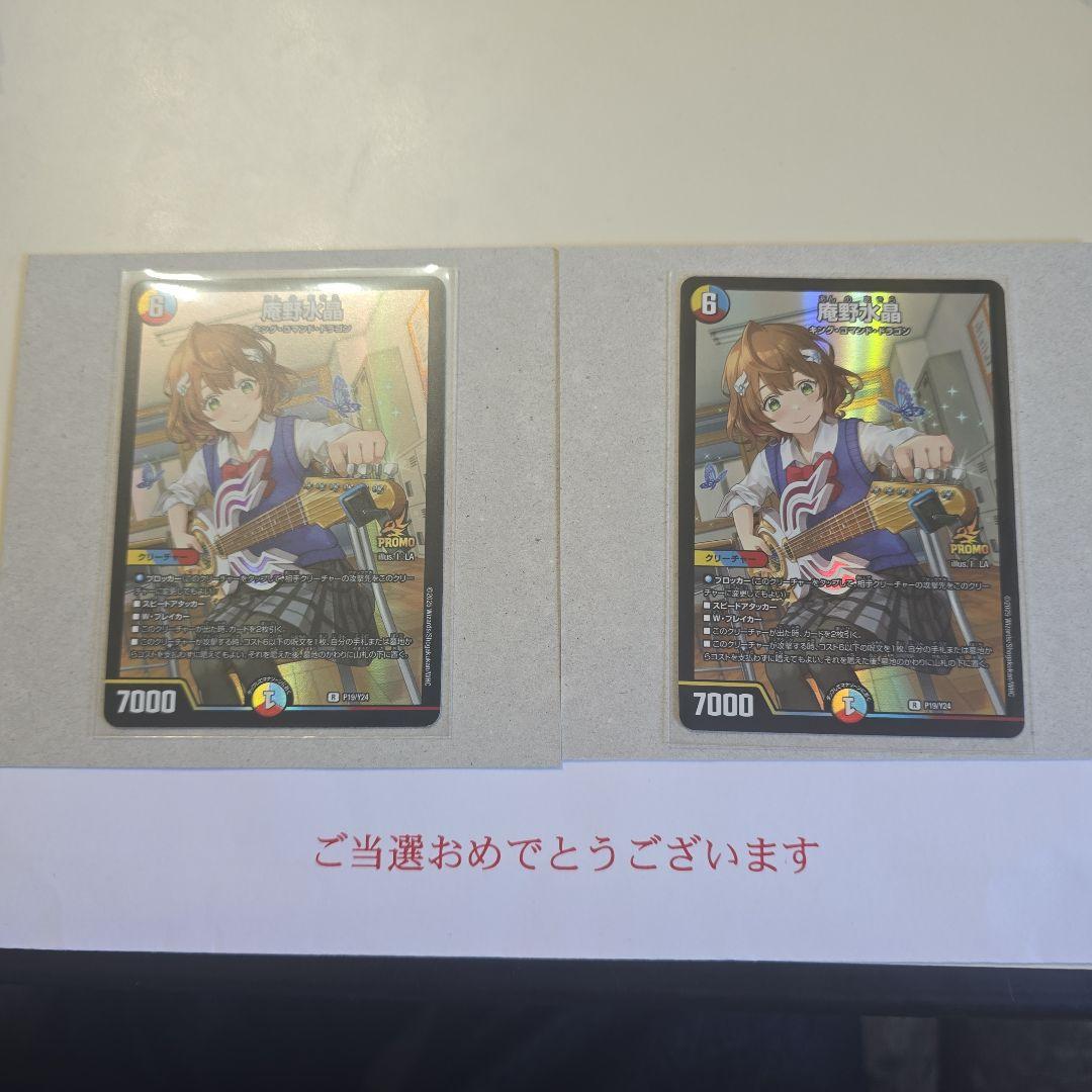デュエルマスターズ 庵野水晶プロモカード2枚セット