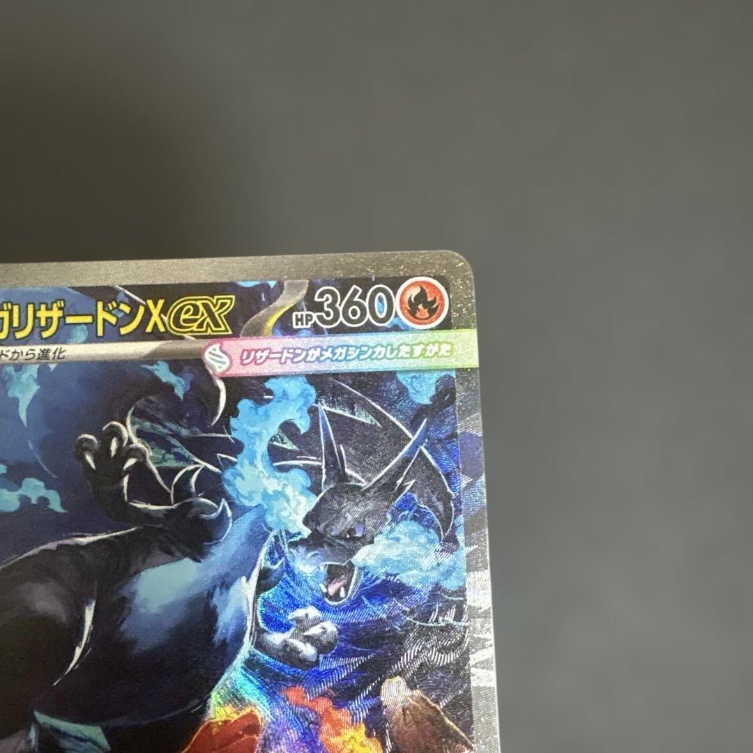 メガリザードンX SAR