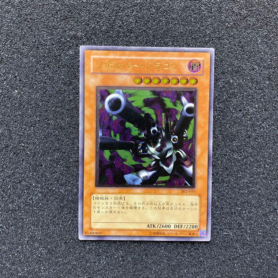 サ*ウ様 【美品】　遊戯王　リボルバー・ドラゴン　レリーフ