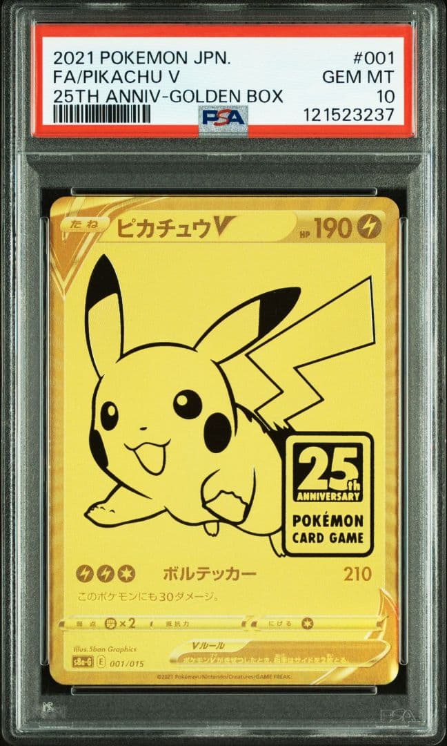 〔PSA10鑑定済〕ピカチュウV【-】{001/015} 最安値更新中