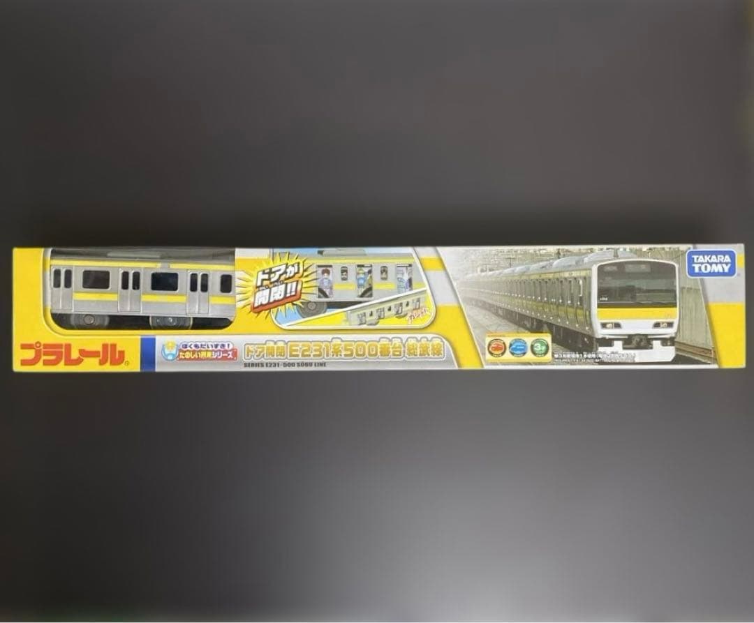 プラレールぼくもだいすき！たのしい列車シリーズドア開閉E231系500番台総武線