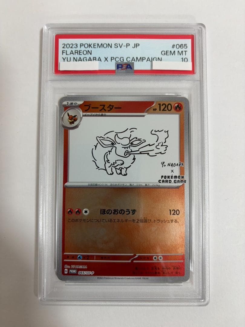 PSA10 ブースター 065/SV-P