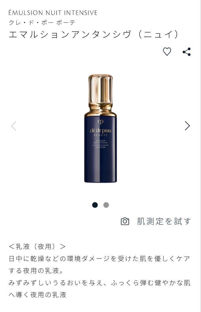 【ゴルファー】クレドポーボーテ エマルジョン 150ml 乳液（夜用）