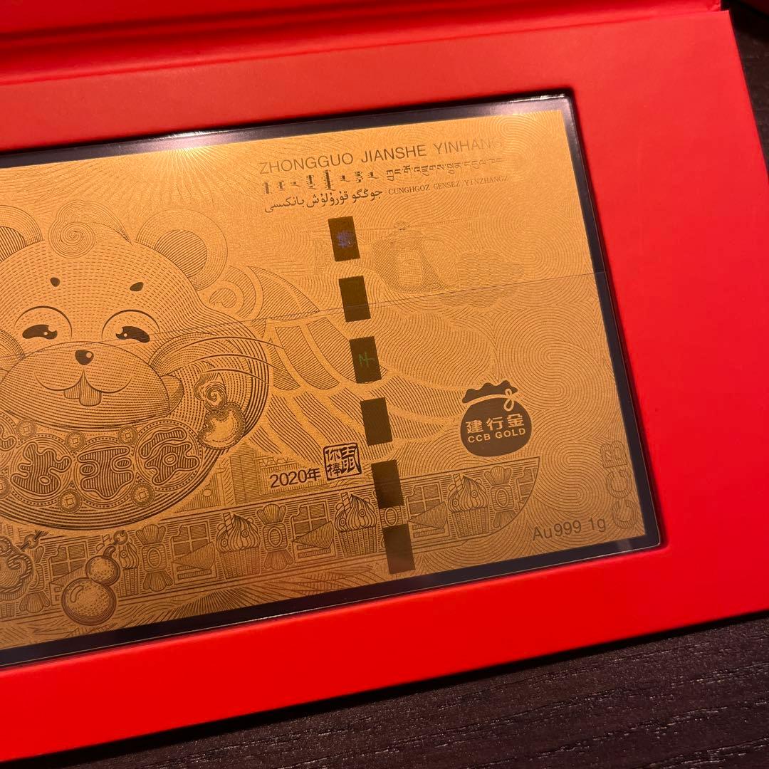 純金1g プレート 中国建設銀行 2020年庚子歳 ネズミ歳 逸品