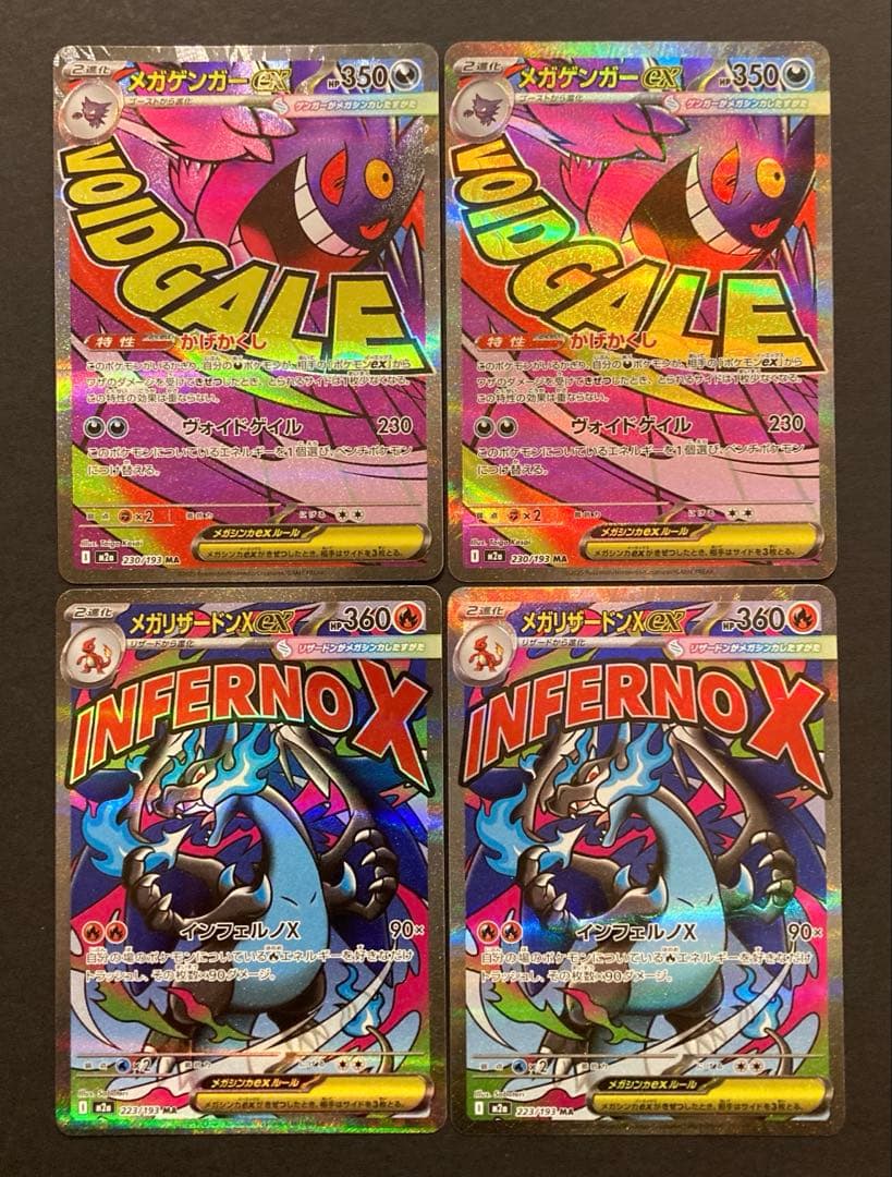 ま*ー様 ポケモンカードゲーム　メガリザードン　メガゲンガー　MA