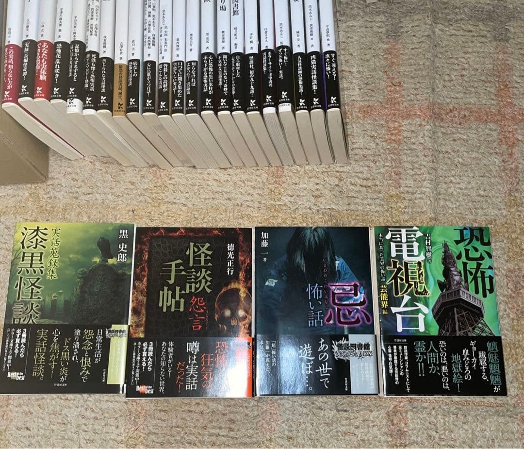 初版第一刷発行　怪談まとめ売り54冊竹書房文庫本　　加藤一　伊計翼　「忌」怖い話