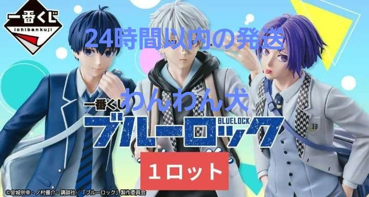 1ロット　一番くじ ブルーロック day off 全71個　販促物　未開封くじ