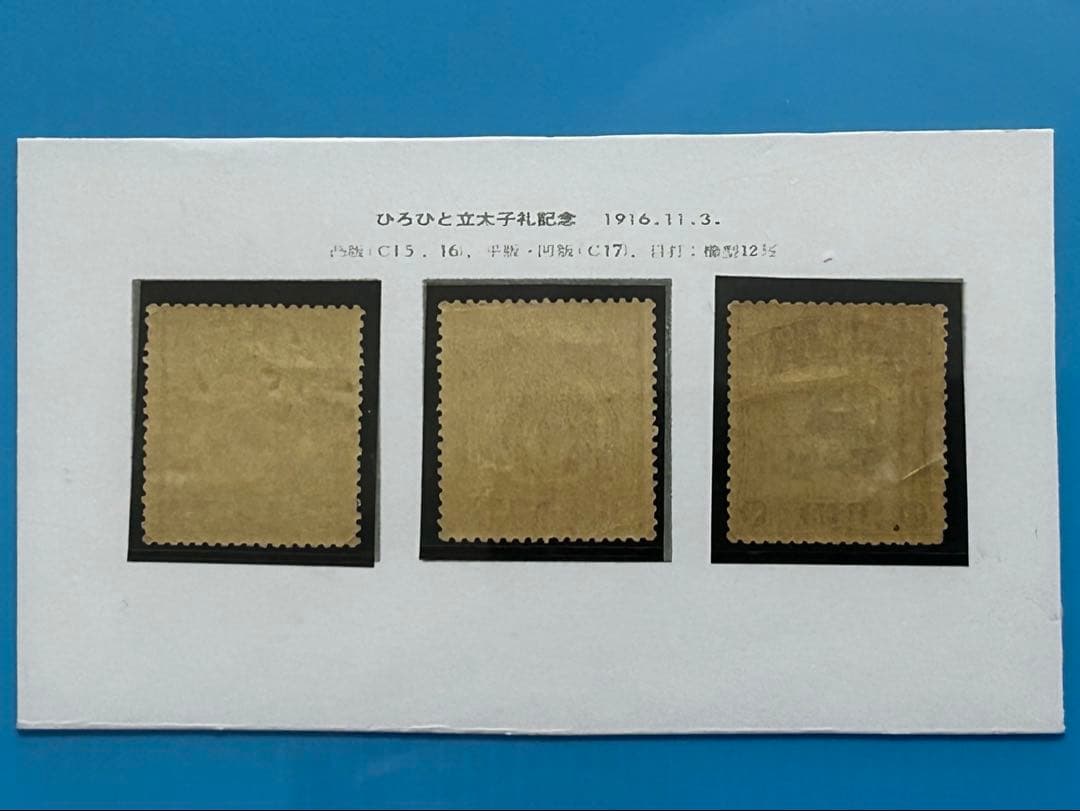 【希少】銭単位 昭和立太子礼 儀式のかんむり おしどり模様2種未使用 3種セット