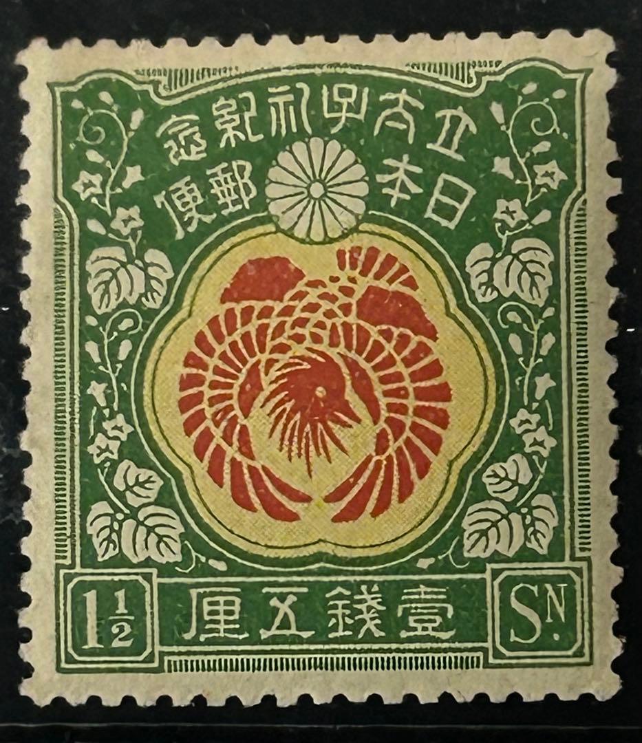 【希少】銭単位 昭和立太子礼 儀式のかんむり おしどり模様2種未使用 3種セット