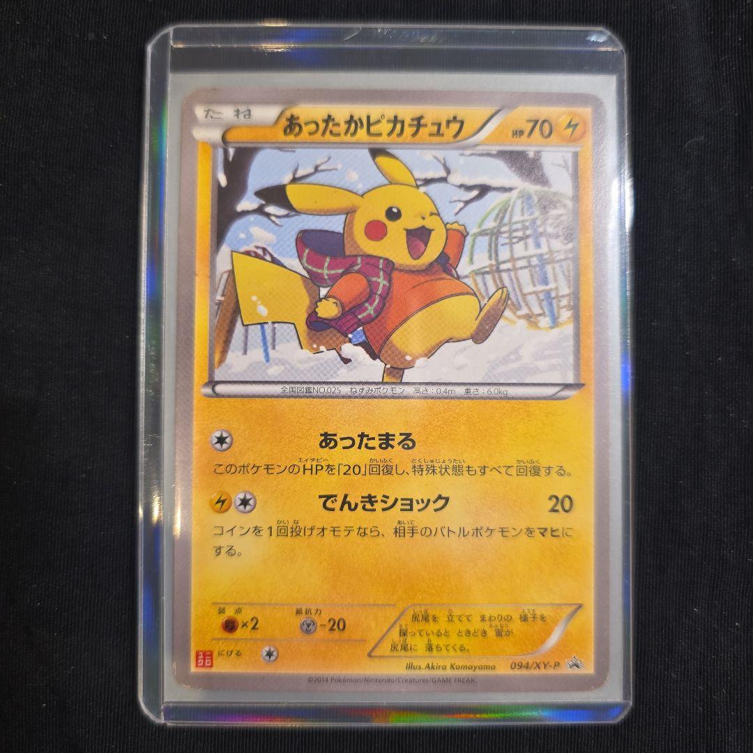 あったかピカチュウ UNIQLO限定【新年限定8000円値下げ❗】