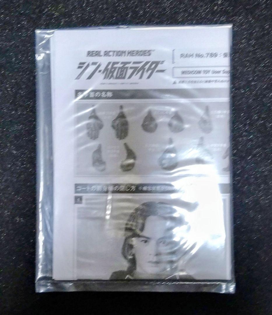 【開封品】rah シン・仮面ライダー1号　REAL ACTION HEROES