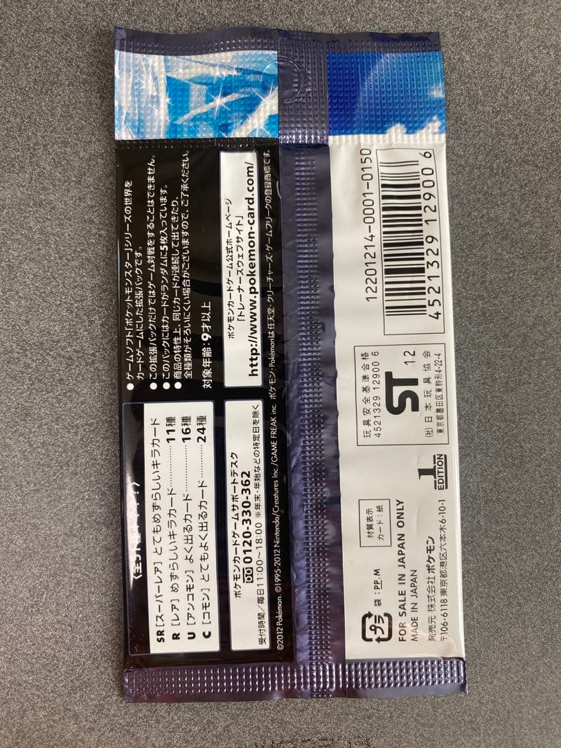 ポケモンカードゲーム ラセンフォース 未開封パック BW 拡張パック